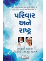 Parivar Ane Rashtra By A. P. J. Abdul Kalam (Dr.)