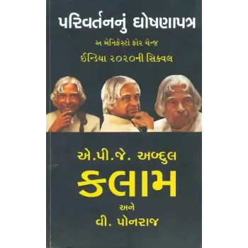 Parivartan Nu Ghoshanapatra By A. P. J. Abdul Kalam (Dr.)