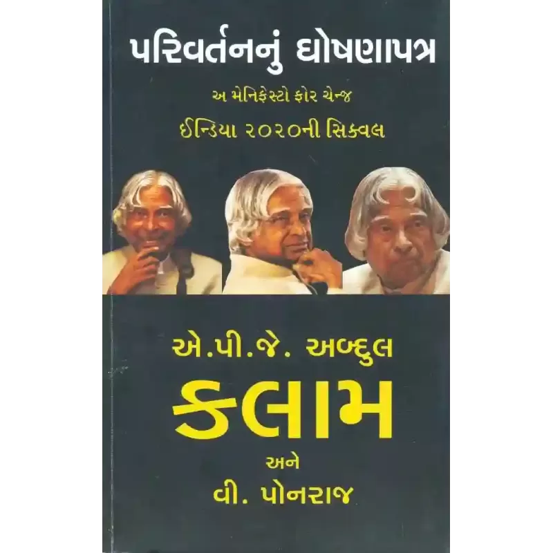 Parivartan Nu Ghoshanapatra By A. P. J. Abdul Kalam (Dr.)
