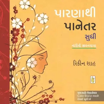 Parna Thi Panetar Sudhi By Rikin Shah