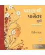 Parna Thi Panetar Sudhi By Rikin Shah