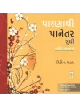 Parna Thi Panetar Sudhi By Rikin Shah