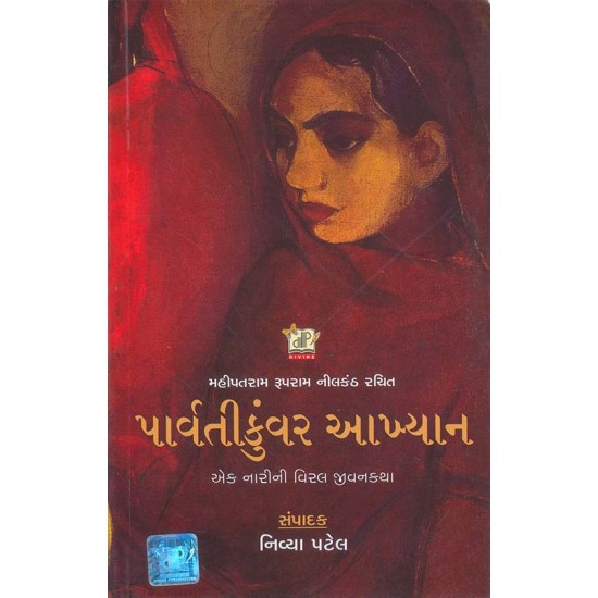 Parvatikuvar Akhyan By Nivya Patel