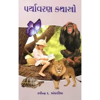Paryavaran Kathao By Ravindra Andhariya