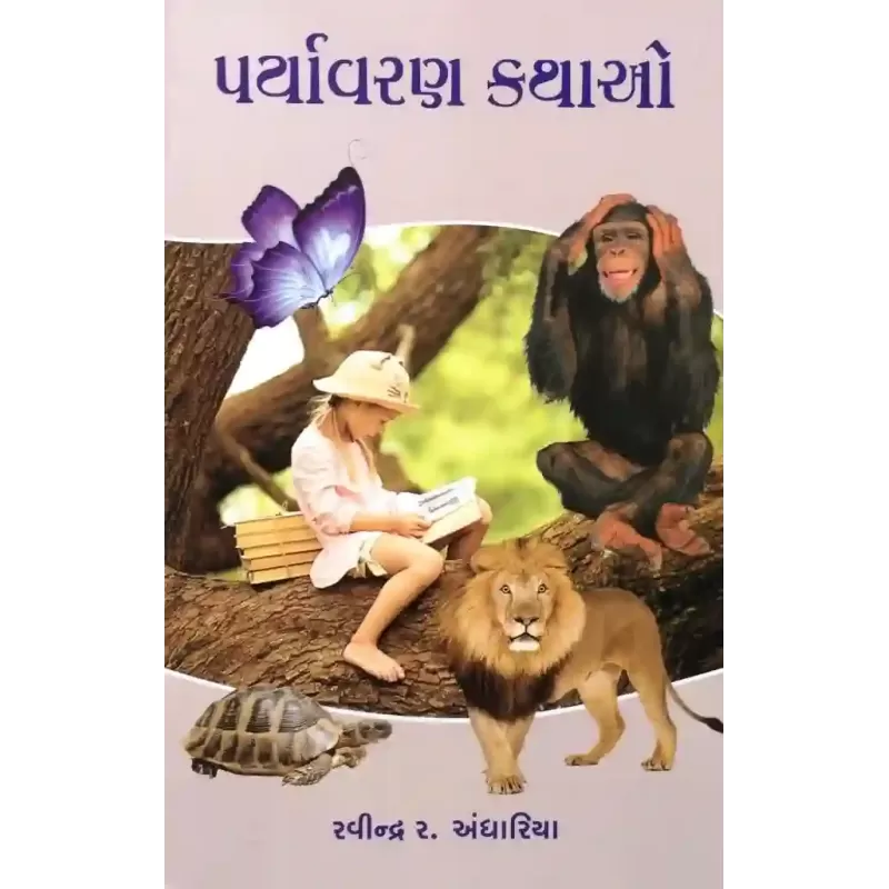 Paryavaran Kathao By Ravindra Andhariya