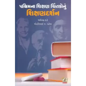 Pashchim Na Shikshan Chintako Nu Shikshan Darshan By Jayendra Dave, Motibhai Patel