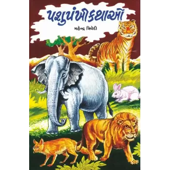 Pashu Pankhi Kathao By Mahendra Trivedi