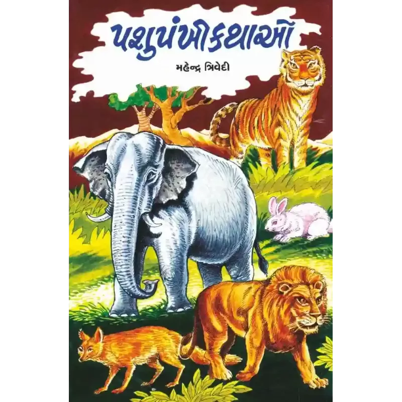 Pashu Pankhi Kathao By Mahendra Trivedi