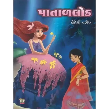 Patallok By Vaidehi Parikh