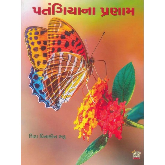 Patangiya Na Pranam By Gira Pinakin Bhatt