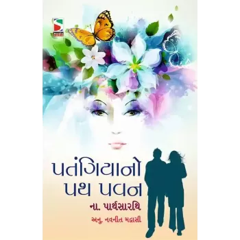 Patangiya No Path Pavan By Navnit Madrasi