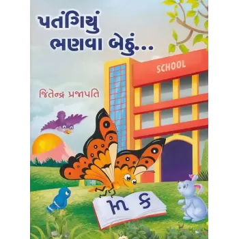 Patangiyu Bhanva Bethu… By Jitendra Prajapati