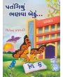 Patangiyu Bhanva Bethu… By Jitendra Prajapati