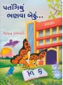 Patangiyu Bhanva Bethu… By Jitendra Prajapati