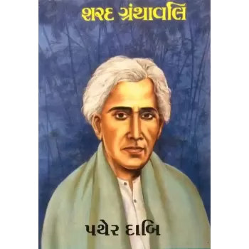 Pather Dabee By Sharadbabu