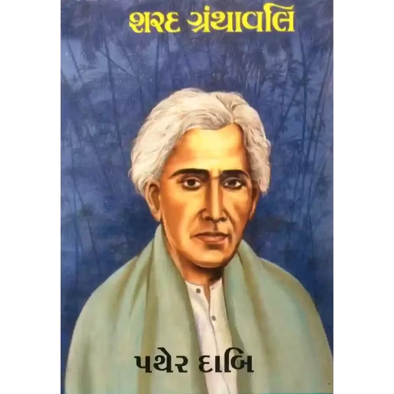 Pather Dabee By Sharadbabu