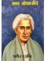 Pather Dabee By Sharadbabu