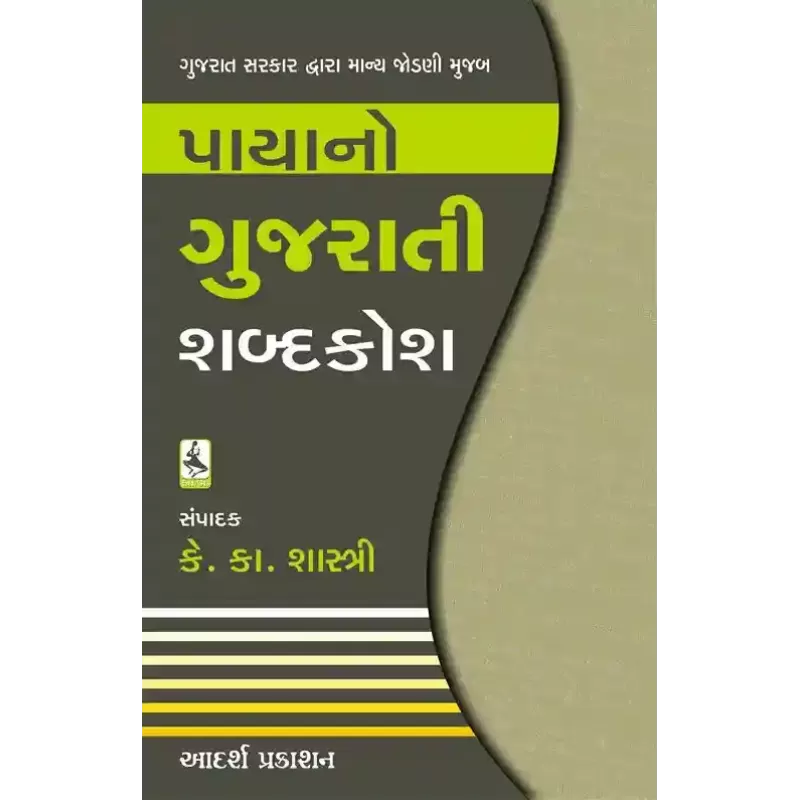 Payano Gujarati Shabdakosh By Keshavram K. Shastri