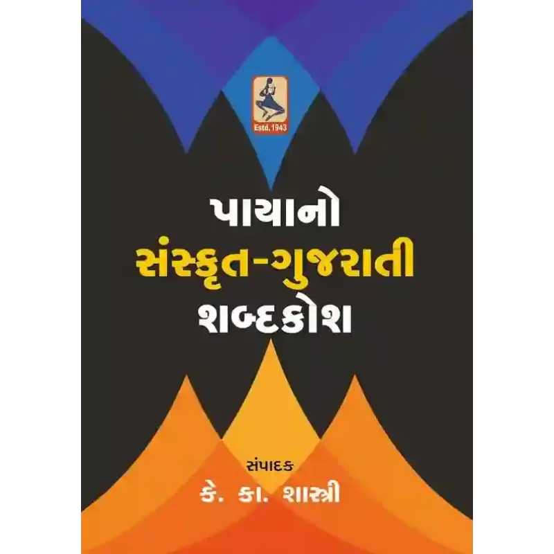 Payano Sanskrut-Gujarati Shabdakosh By Keshavram K. Shastri