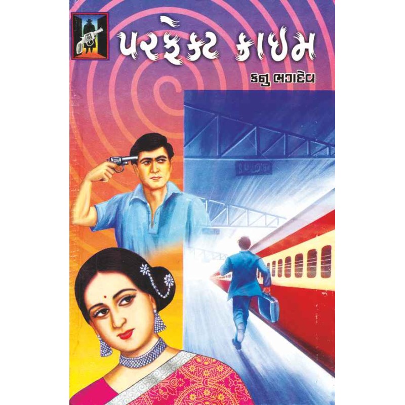 Perfact Crime by Kanu Bhagdev | Shree Pustak Mandir | Novel Gujarati