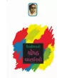 Petlikar Ni Shreshth Vartao By Raghuvir Chaudhari