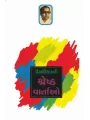 Petlikar Ni Shreshth Vartao By Raghuvir Chaudhari