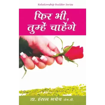 Phir Bhi Tumhein Chahenge By Hansal Bhachech (Dr.)