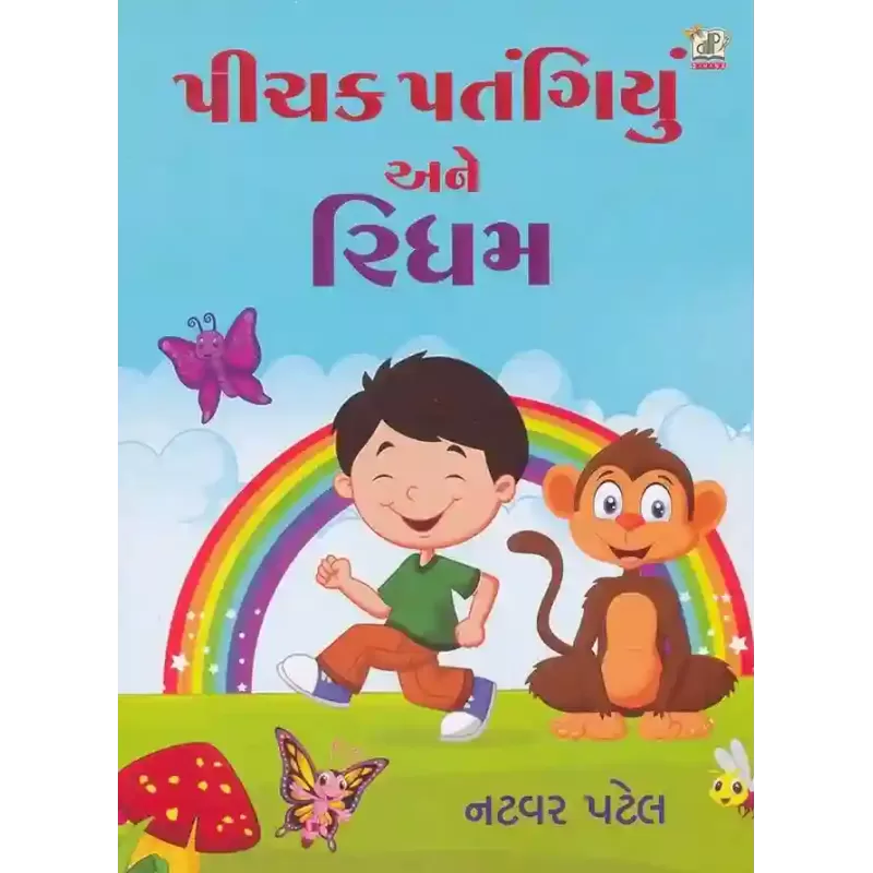 Pichak Patangiyu Ane Ridham By Natvar Patel