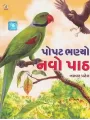 Popat Bhanyo Navo Path By Natvar Patel