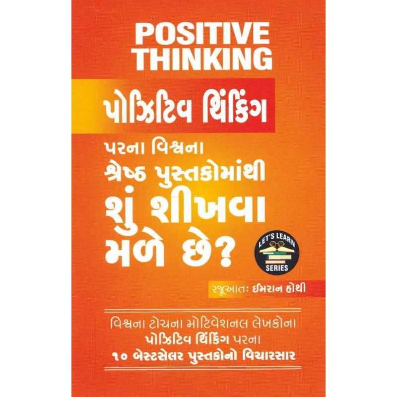 Positive Thinking Par Na Vishwa Na Shreshth Pustako Ma Thi Shu Shikhva Male Chhe ? By Imran Hothi | Shree Pustak Mandir | Gujarati Books