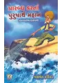 Prabdh Karta Purusharth Mahan By Yashvant Kadikar