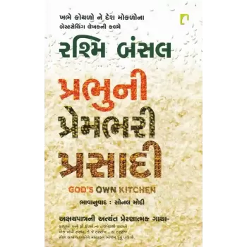 Prabhu Ni Prembhari Prasadi By Rashmi Bansal