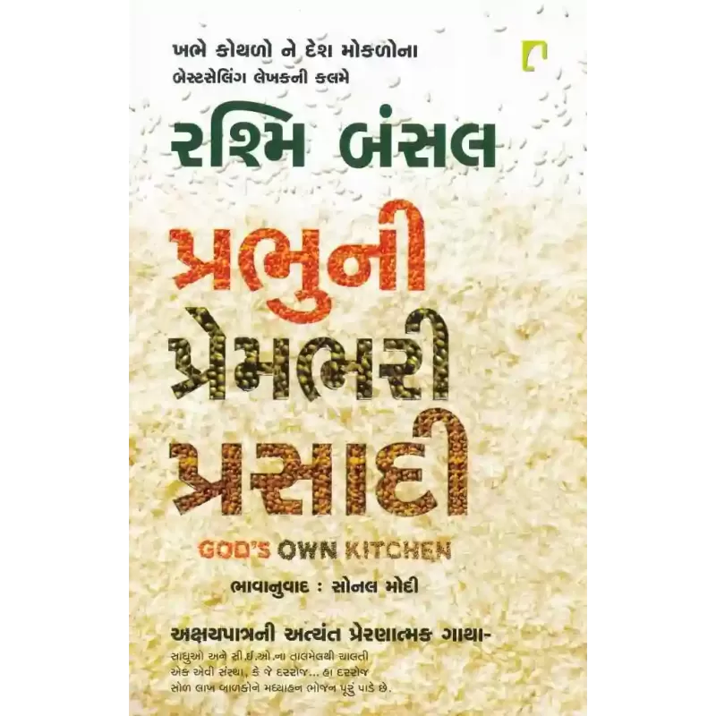 Prabhu Ni Prembhari Prasadi By Rashmi Bansal