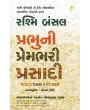 Prabhu Ni Prembhari Prasadi By Rashmi Bansal