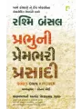 Prabhu Ni Prembhari Prasadi By Rashmi Bansal