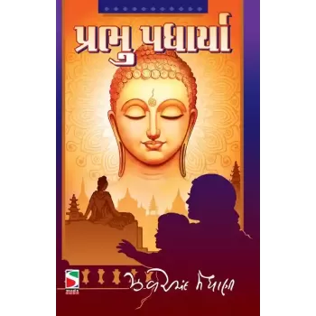 Prabhu Padharya By Zaverchand Meghani