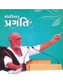 Pragati – Moraribapu By Morari Bapu