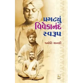 Pragatyu Vivekanand Swarup By Jyoti Thanki