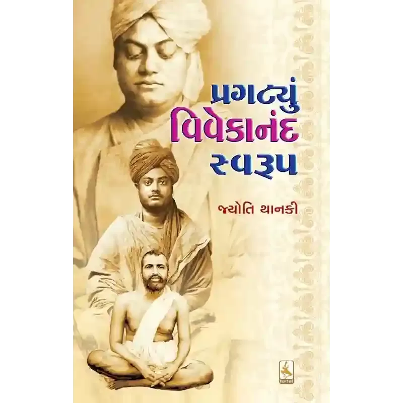 Pragatyu Vivekanand Swarup By Jyoti Thanki