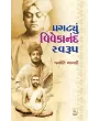 Pragatyu Vivekanand Swarup By Jyoti Thanki