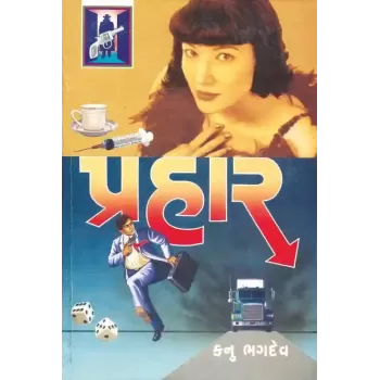 Prahar (Kanu) by Kanu Bhagdev