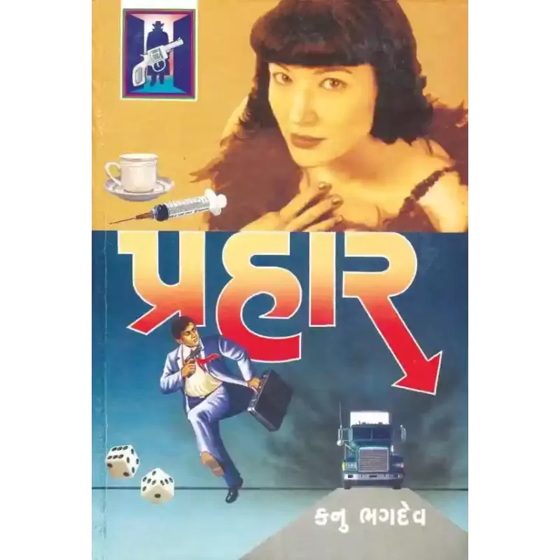 Prahar (Kanu) by Kanu Bhagdev