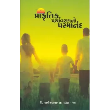 Prakrutik Paryavaran No Paramanand By Amichandbhai S. Patel