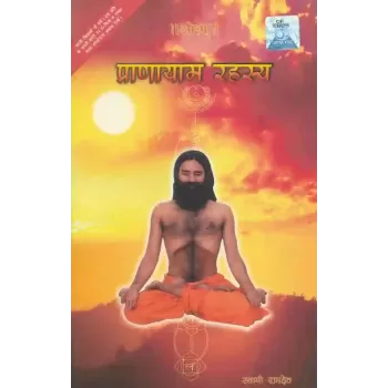 Pranayam Rahasya By Swami Ramdev