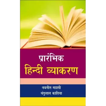 Prarambhik Hindi Vyakran By Navanit Madrasi