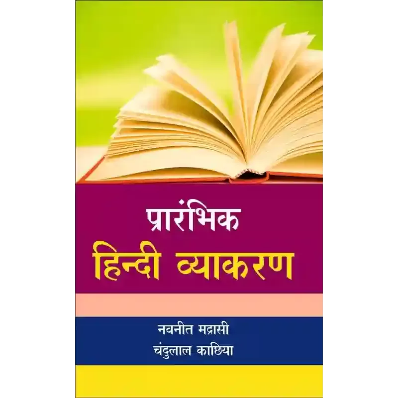 Prarambhik Hindi Vyakran By Navanit Madrasi