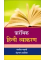 Prarambhik Hindi Vyakran By Navanit Madrasi