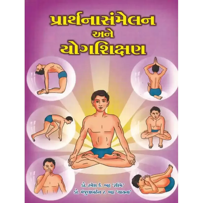 Prarthana Sammelan Ane Yog Shikshan By Manjulaben R.Bhatt `yachna' (Dr.)