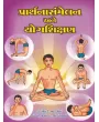 Prarthana Sammelan Ane Yog Shikshan By Manjulaben R.Bhatt `yachna' (Dr.)