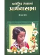 Prathmik Shala Ma Prarthana Sabha By Krishna Patel